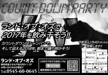 富士市のバー、ランドオブオズのカウントダウンパーティーのフライヤー画像のウラ