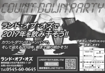 富士市のバー、ランドオブオズのカウントダウンパーティーのフライヤー画像のウラ