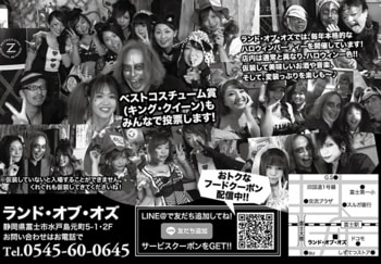 富士市のバー、ランドオブオズのハロウィンパーティーのフライヤー画像のウラ