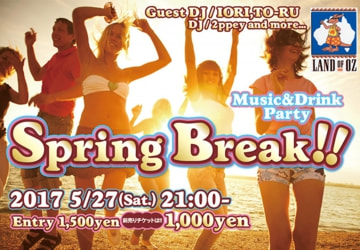 スプリングブレイクパーティー2017オモテのイメージ