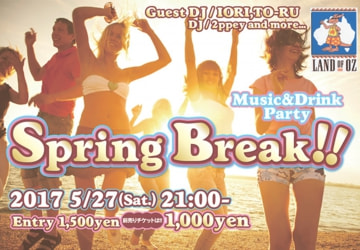 スプリングブレイクパーティー2017オモテのイメージ
