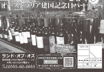 2017オーストラリアデーパーティー