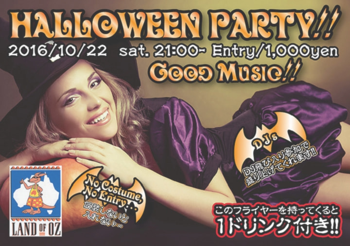 ハロウィンパーティーのオモテ