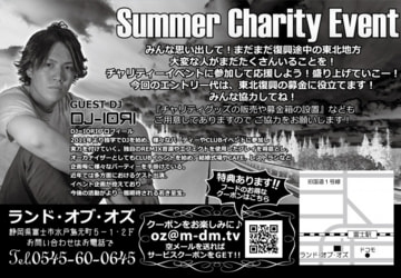 チャリティーイベント