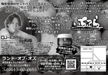 2016セントパトリックスデー&ホワイトデーイベント♪ウラ