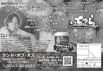 2016セントパトリックスデー&ホワイトデーイベント♪ウラ