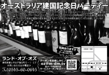 2016オーストラリアデーDJパーティー