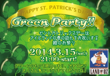 セントパトリックスデー・グリーンパーティー