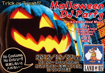 ハロウィンDJパーティー