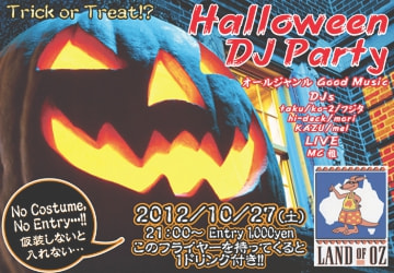 ハロウィンDJパーティー