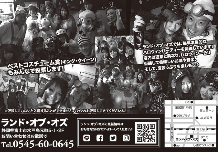 富士市のバー、ランドオブオズのハロウィンパーティーのフライヤー画像のウラ