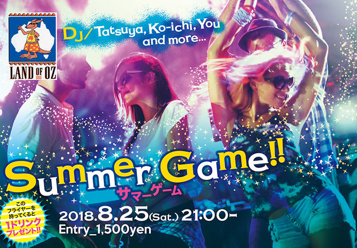 サマーゲーム2018オモテのイメージ