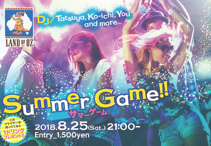 サマーゲーム2018オモテのイメージ