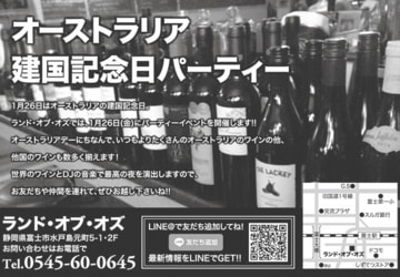 2018オーストラリアデーパーティー