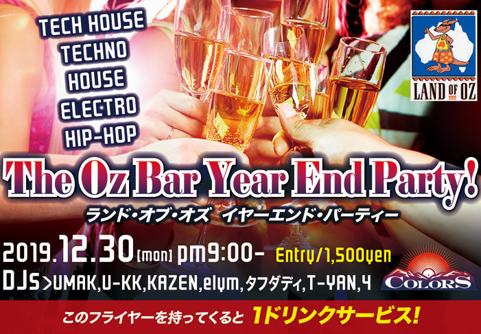 富士市のバー、ランドオブオズのイヤーエンドパーティーのフライヤー画像のオモテ