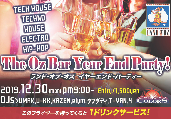 富士市のバー、ランドオブオズのイヤーエンドパーティーのフライヤー画像のオモテ