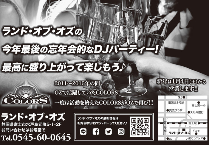 富士市のバー、ランドオブオズのイヤーエンドパーティーのフライヤー画像のウラ