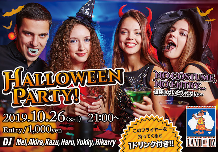 富士市のバー、ランドオブオズのハロウィンパーティーのフライヤー画像のオモテ