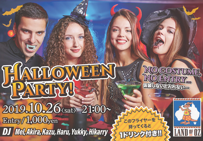 富士市のバー、ランドオブオズのハロウィンパーティーのフライヤー画像のオモテ