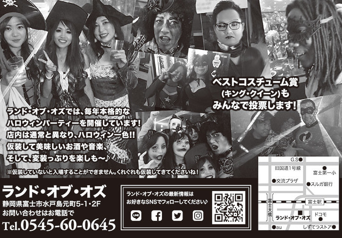 富士市のバー、ランドオブオズのハロウィンパーティーのフライヤー画像のウラ