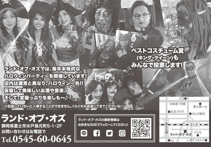 富士市のバー、ランドオブオズのハロウィンパーティーのフライヤー画像のウラ