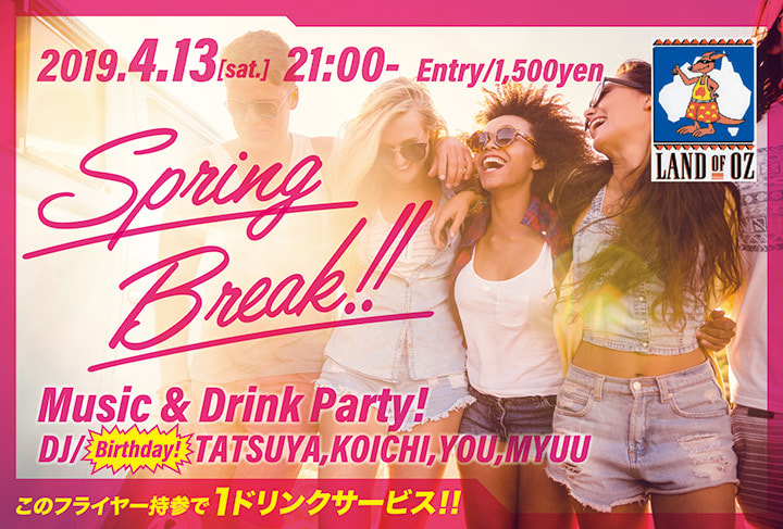 2019年スプリングブレイクのフライヤーのイメージ画像1