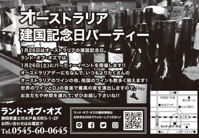 富士市のバー、ランドオブオズの2019年のオーストラリアデーパーティーイメージ画像2