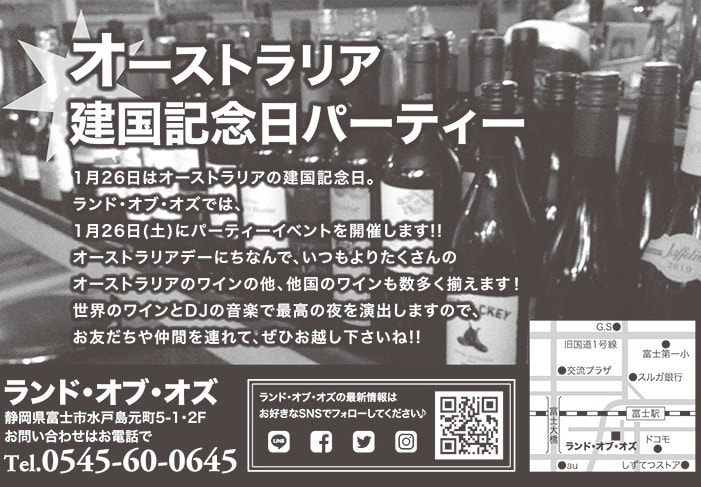 富士市のバー、ランドオブオズの2019年のオーストラリアデーパーティーイメージ画像2