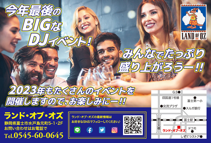 富士市のバー、ランドオブオズのイヤーエンドパーティーのフライヤー画像のウラ