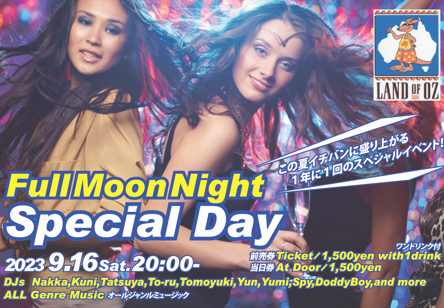 富士市のバー、ランドオブオズの2023年のフルムーンナイトスペシャルデーのオモテ