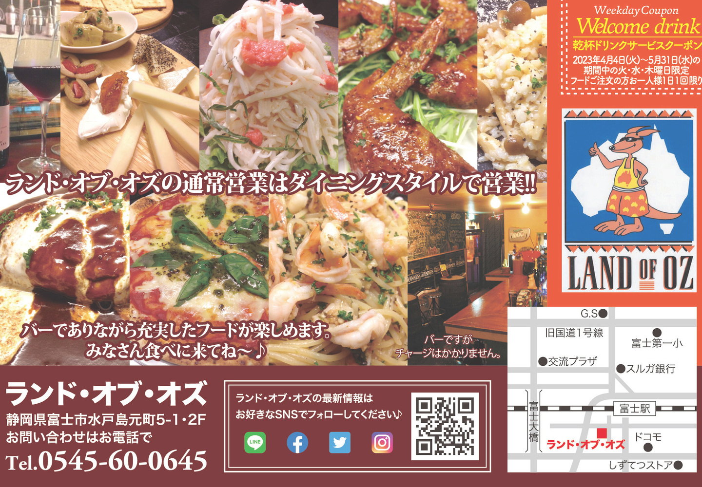 富士市のバー、ランドオブオズはランド･オブ･オズの通常営業はダイニングスタイルで営業