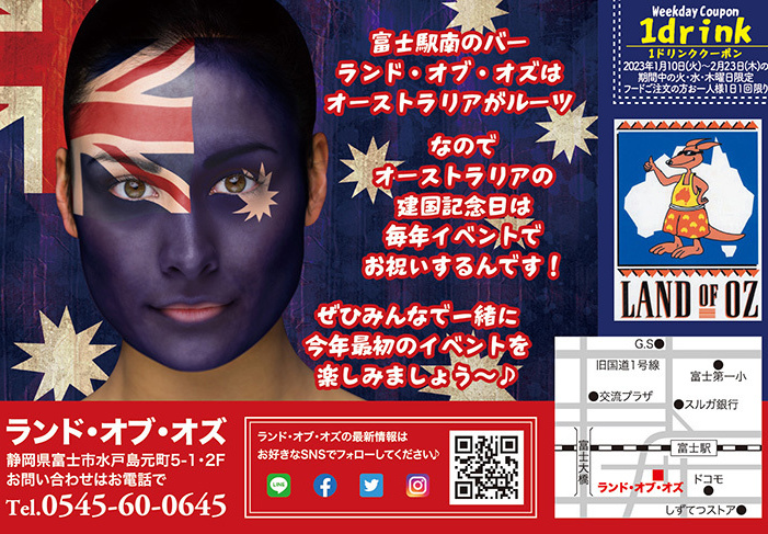 富士市のバー、ランドオブオズの2023年のオーストラリアデーパーティーのフライヤー画像ウラ