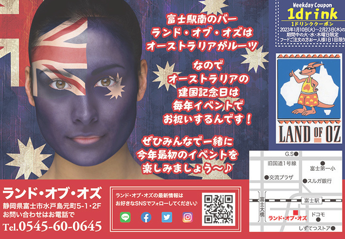富士市のバー、ランドオブオズの2023年のオーストラリアデーパーティーのフライヤー画像ウラ
