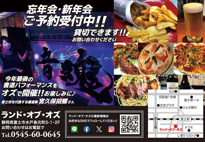 忘年会・新年会ご予約受付中!貸切できます!