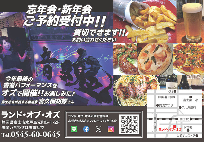 忘年会・新年会ご予約受付中!貸切できます!