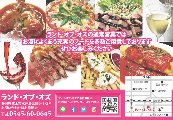 富士市のバー、ランドオブオズの2024年の通常営業のご案内・ランドオブオズの通常営業では、お酒によくあつ充実のフードを多数ご用意しております。ぜひお楽しみください。