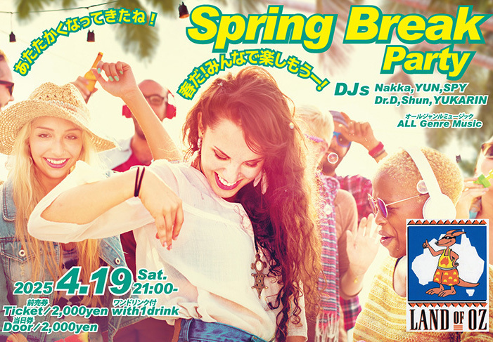富士市のバー、ランドオブオズの2025年のスプリングブレイク・パーティーのイベント