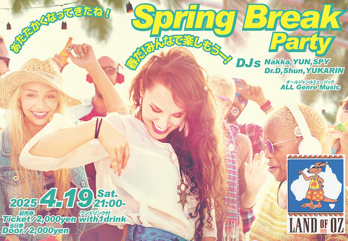 富士市のバー、ランドオブオズの2025年のスプリングブレイク・パーティーのイベント