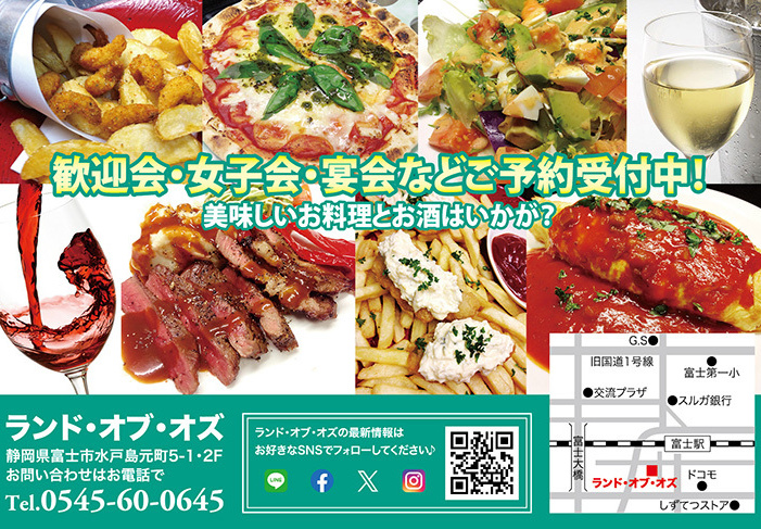 富士市のバー、ランドオブオズの2025年の通常営業のご案内、歓迎会･女子会･宴会などご予約受付中！美味しいお料理とお酒はいかが？