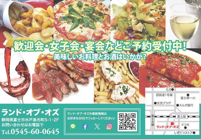 富士市のバー、ランドオブオズの2025年の通常営業のご案内、歓迎会・女子会・宴会などご予約受付中!美味しいお料理とお酒はいかが?